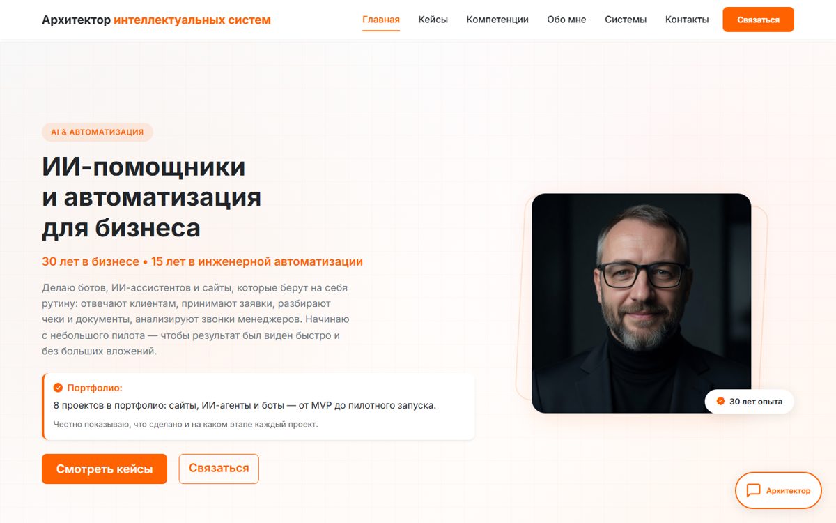 Сайт-портфолио с ИИ-ассистентом