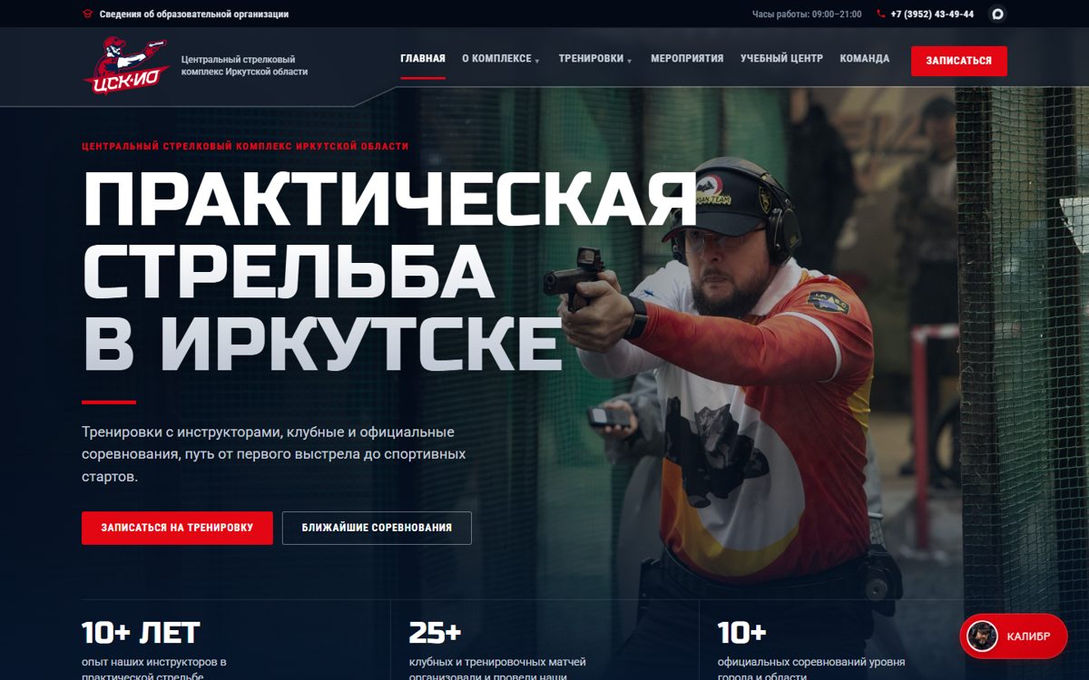 Сайт стрелкового комплекса ЦСКИО