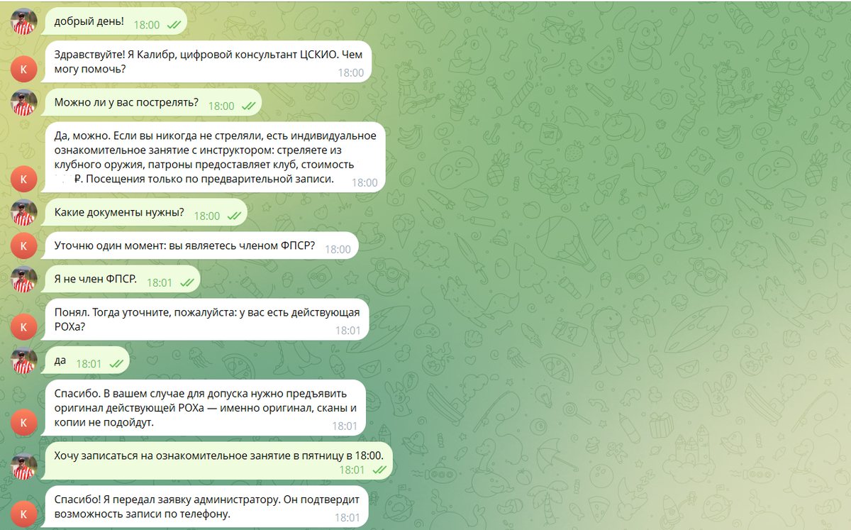Цифровой консультант: ответы клиентам и приём заявок