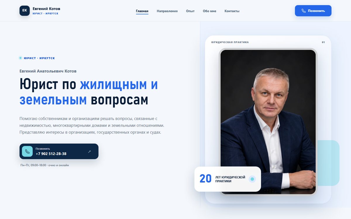 Сайт-визитка юриста по жилищным и земельным вопросам