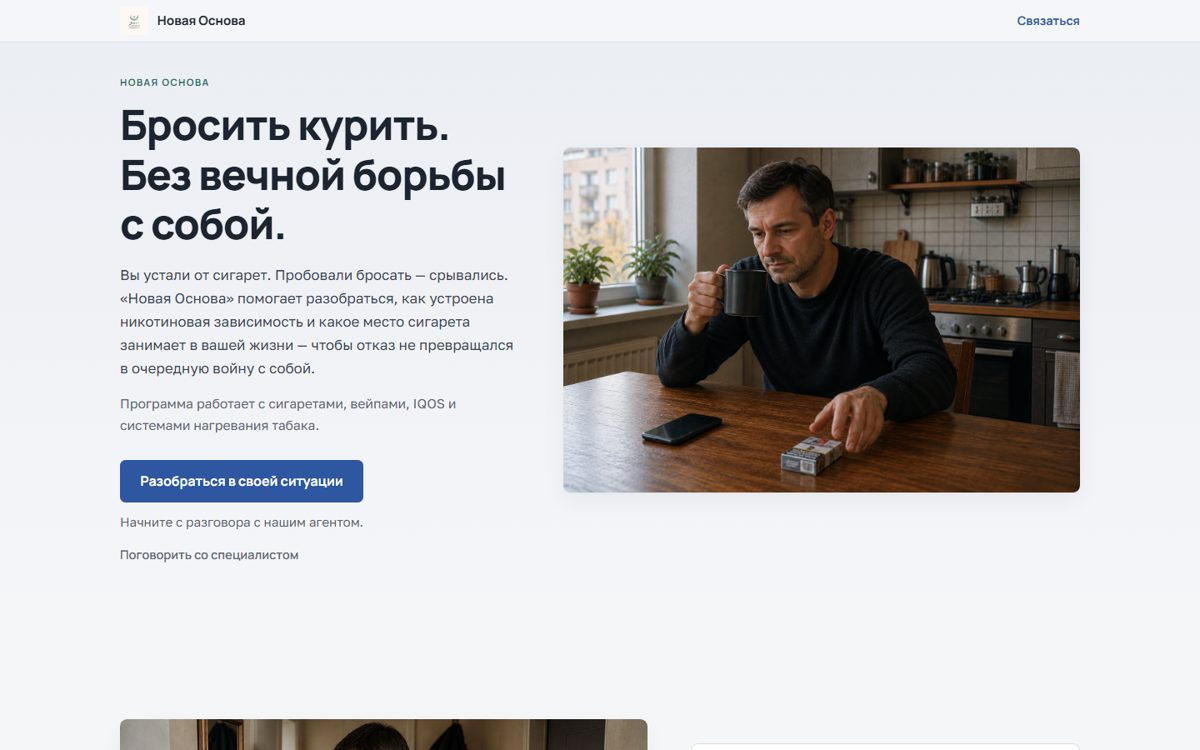 «Новая Основа»: ИИ-наставник, лендинги и операторская панель